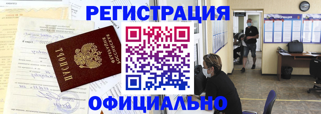 прописка для работы в Альметьевске