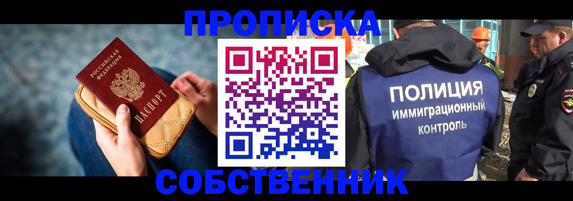 временная регистрация собственник в Альметьевске