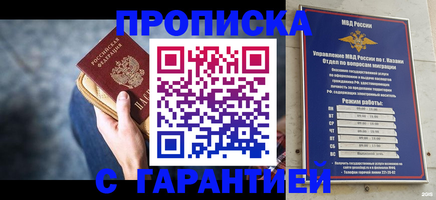 прописка поиск в Альметьевске